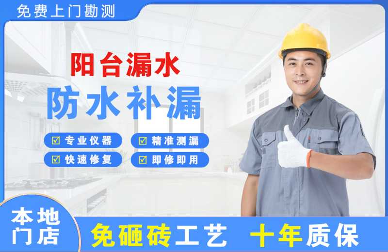 罗定阳台漏水维修