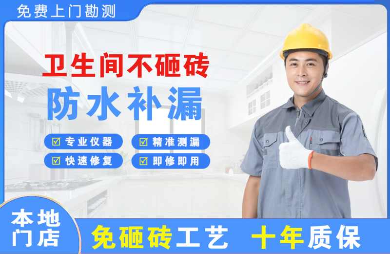 罗定卫生间不砸砖修补漏水